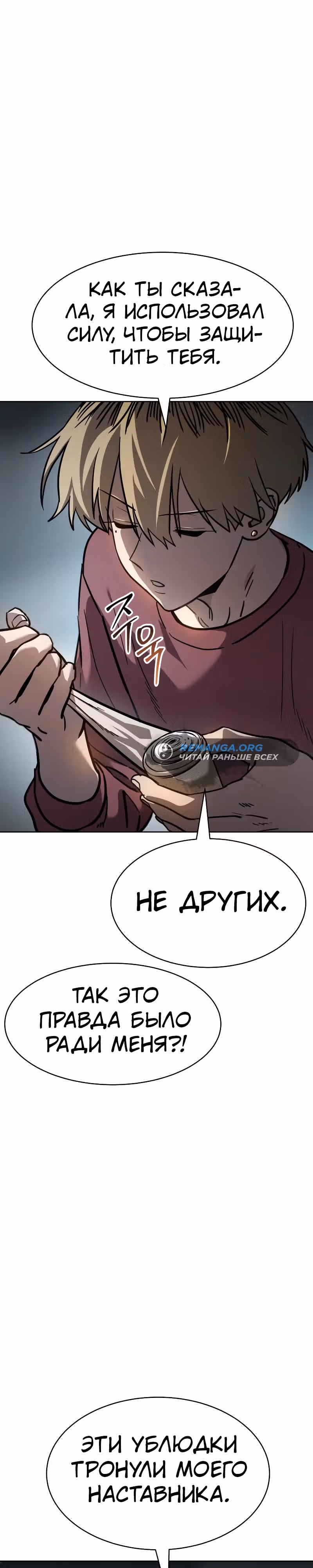 Принципы подростков — Том 1 · Глава 11, страница 33