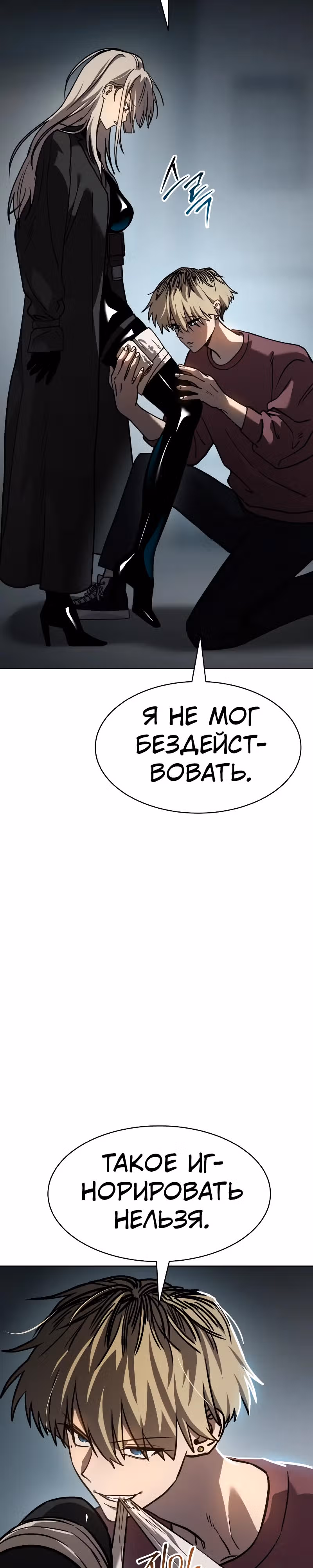 Принципы подростков — Том 1 · Глава 11, страница 34