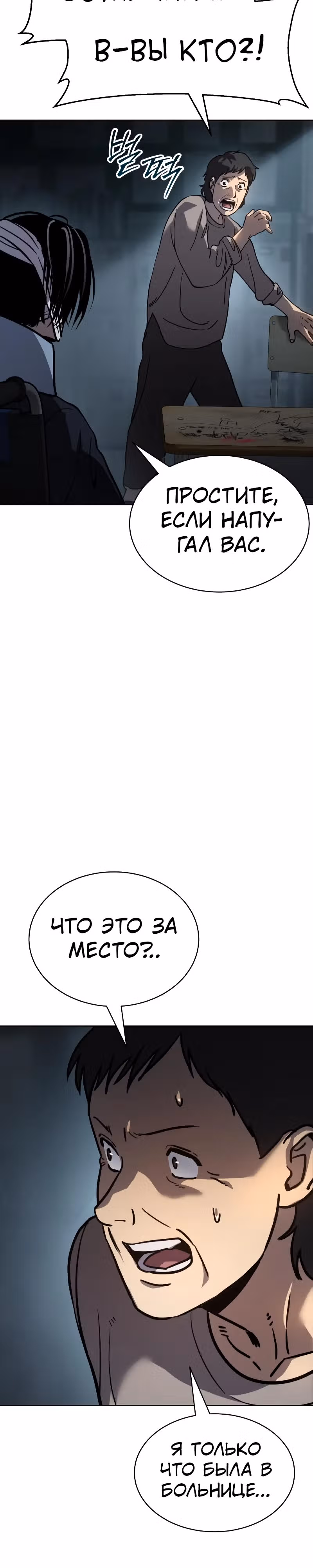 Принципы подростков — Том 1 · Глава 11, страница 40