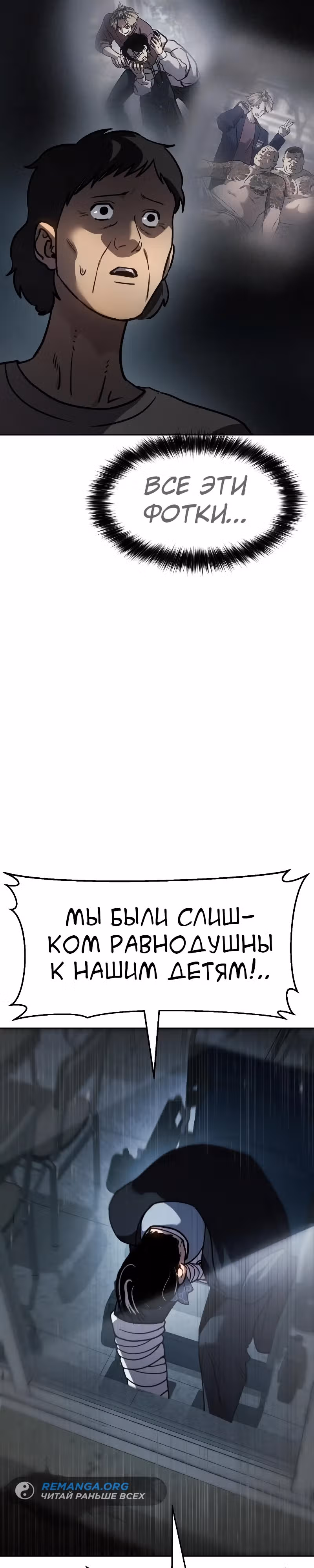 Принципы подростков — Том 1 · Глава 11, страница 50