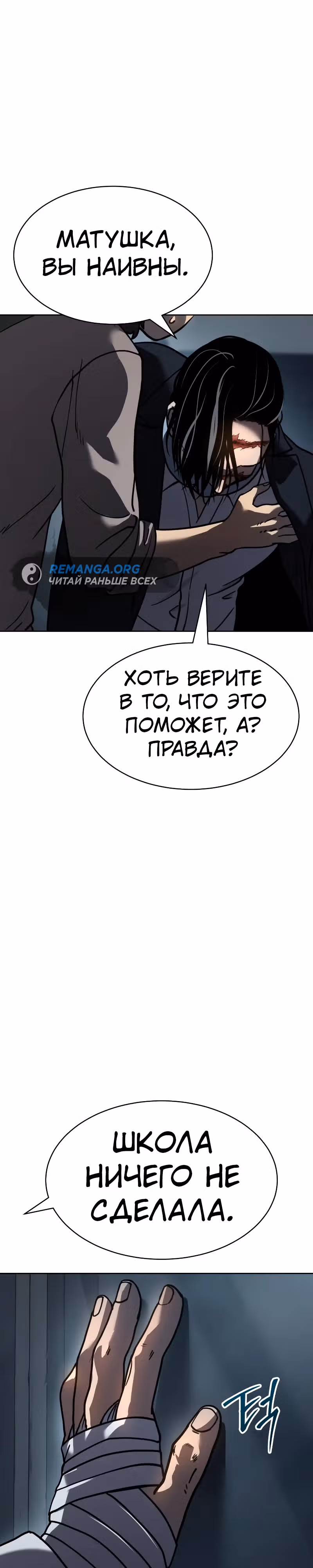 Принципы подростков — Том 1 · Глава 11, страница 54