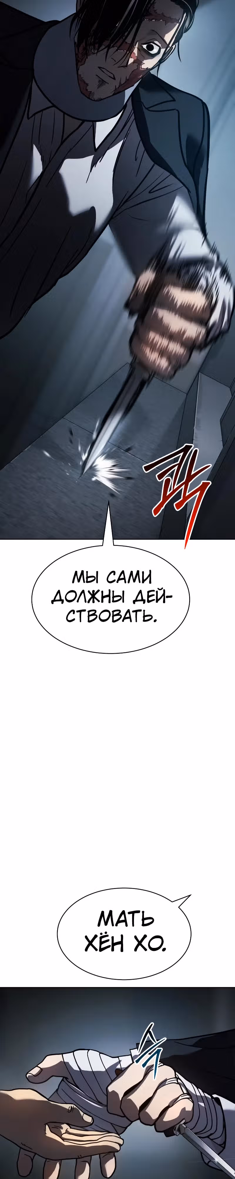 Принципы подростков — Том 1 · Глава 11, страница 58