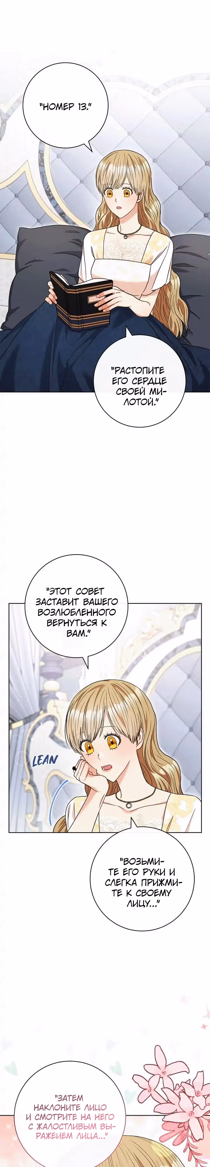 Пара дам — Том 2 · Глава 61, страница 16