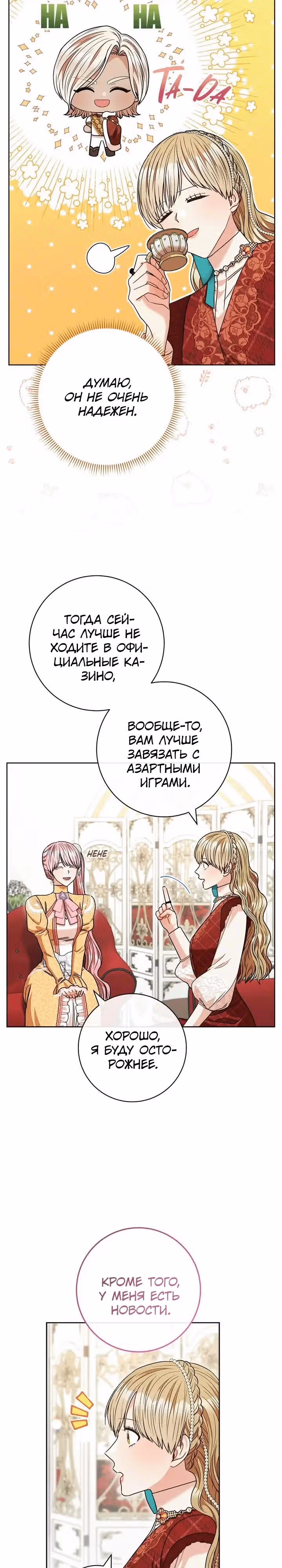 Пара дам — Том 2 · Глава 61, страница 3