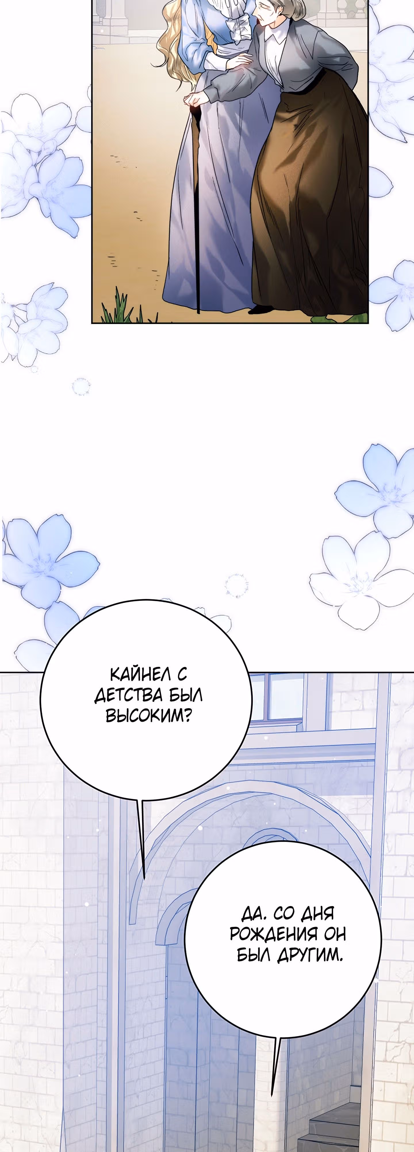 Королевская свадьба — Том 2 · Глава 70, страница 2