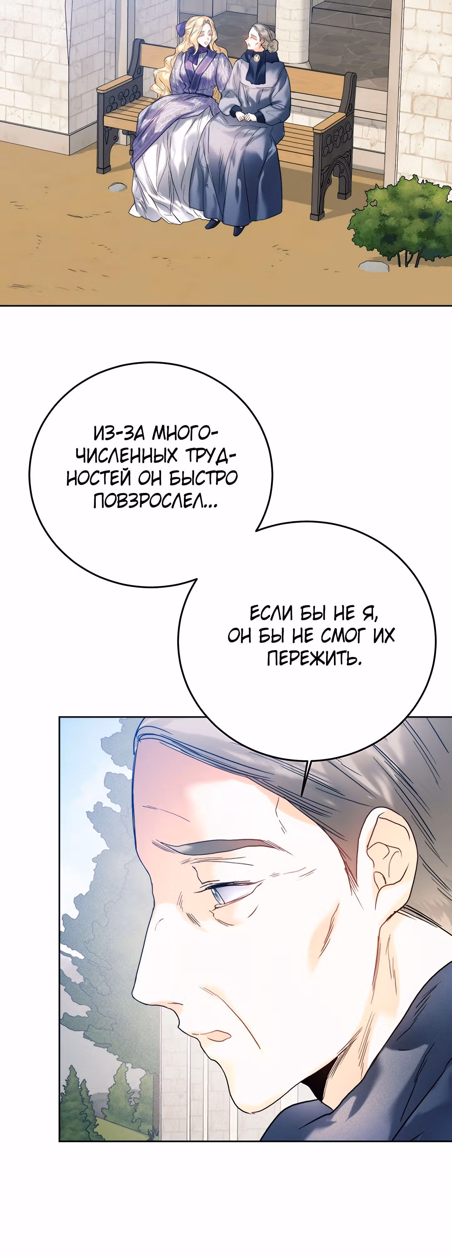 Королевская свадьба — Том 2 · Глава 70, страница 3
