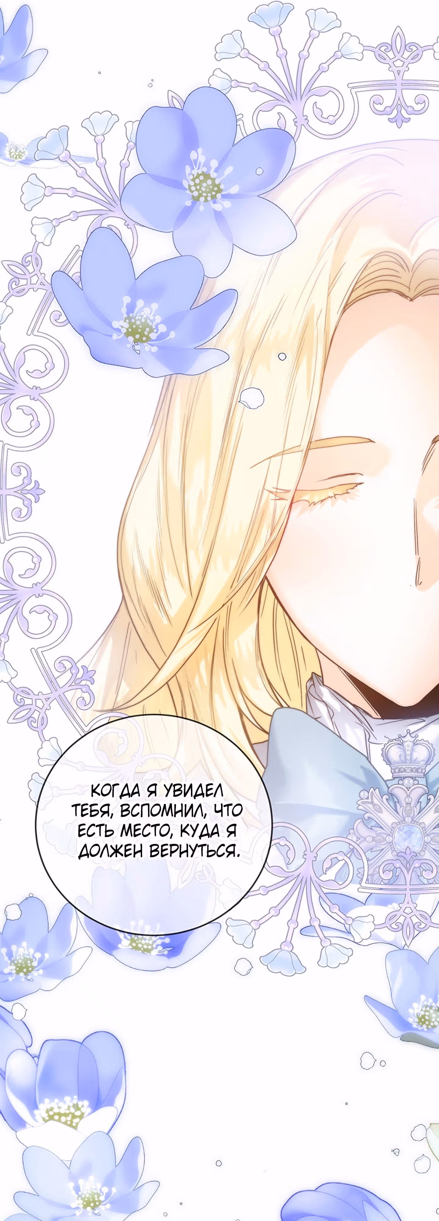 Королевская свадьба — Том 2 · Глава 70, страница 40