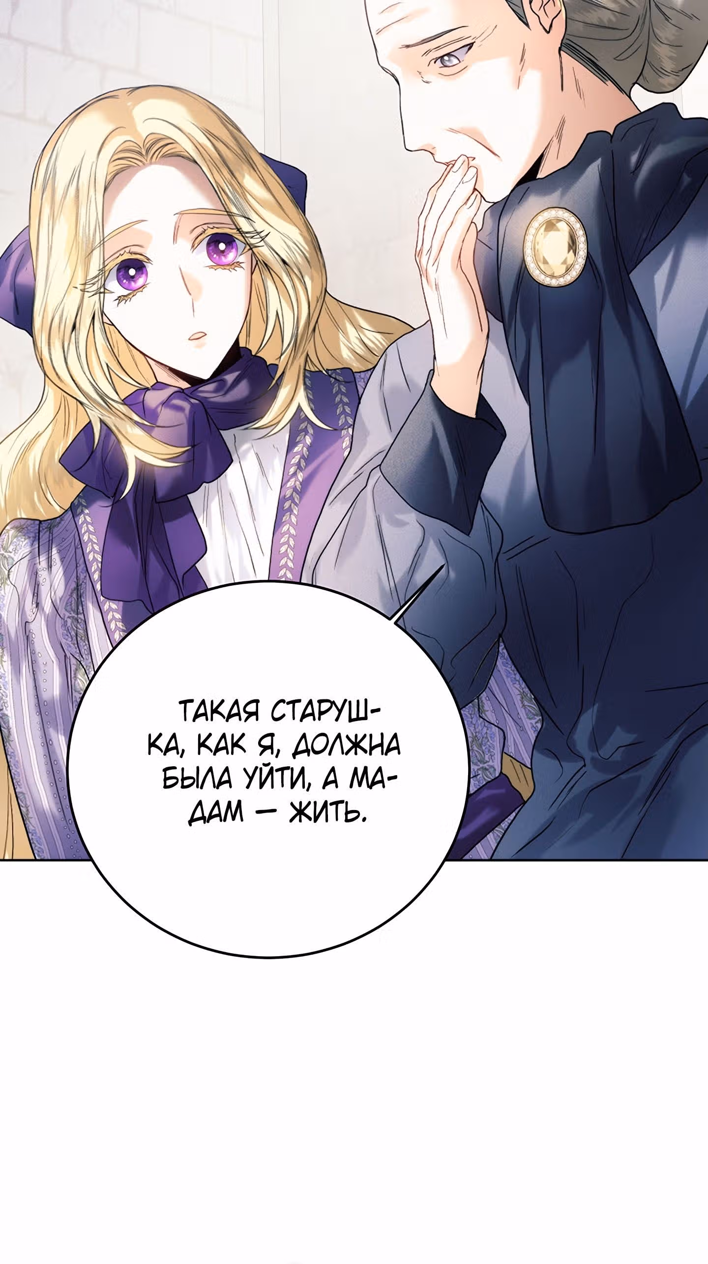 Королевская свадьба — Том 2 · Глава 70, страница 5