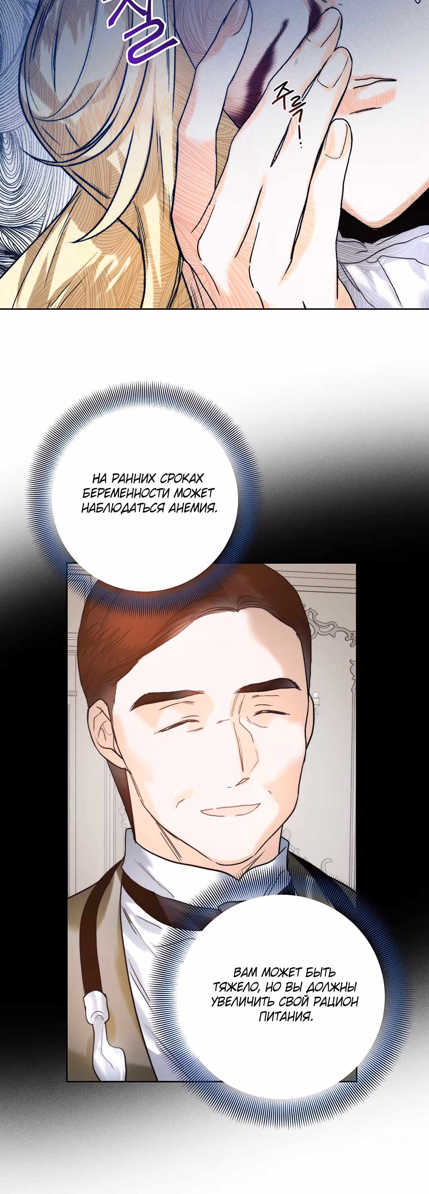 Королевская свадьба — Том 2 · Глава 70, страница 44