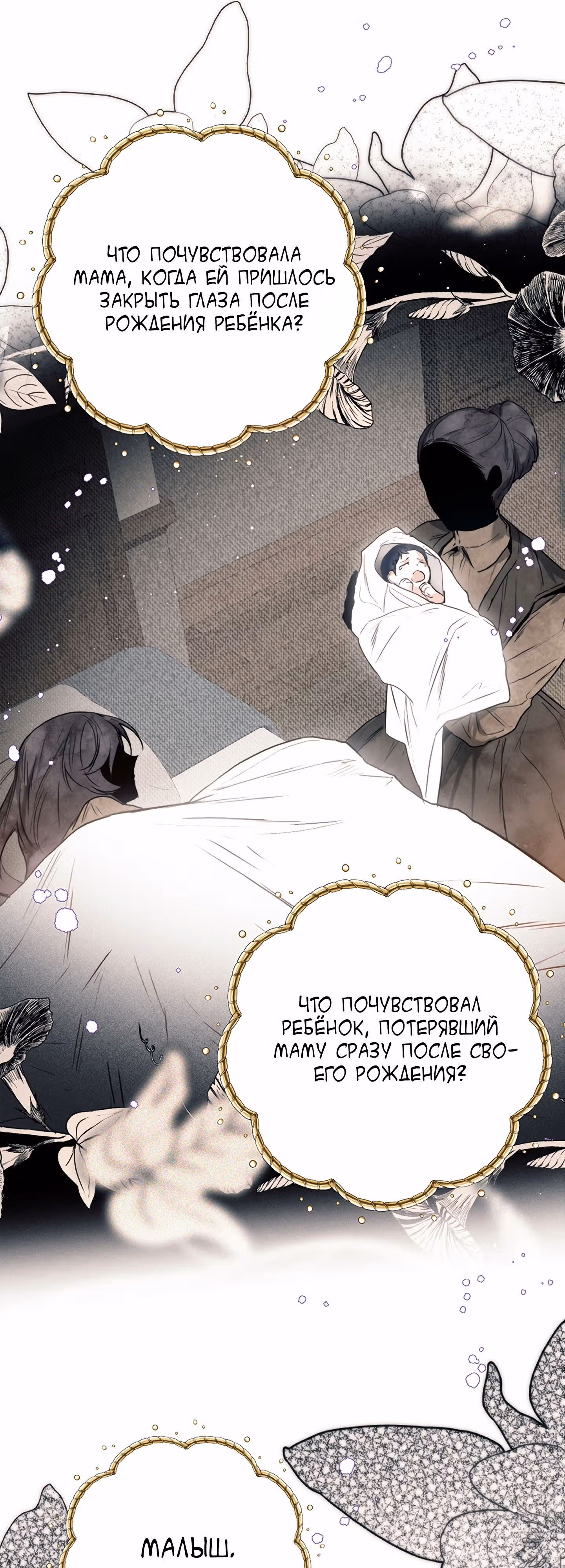 Королевская свадьба — Том 2 · Глава 70, страница 6
