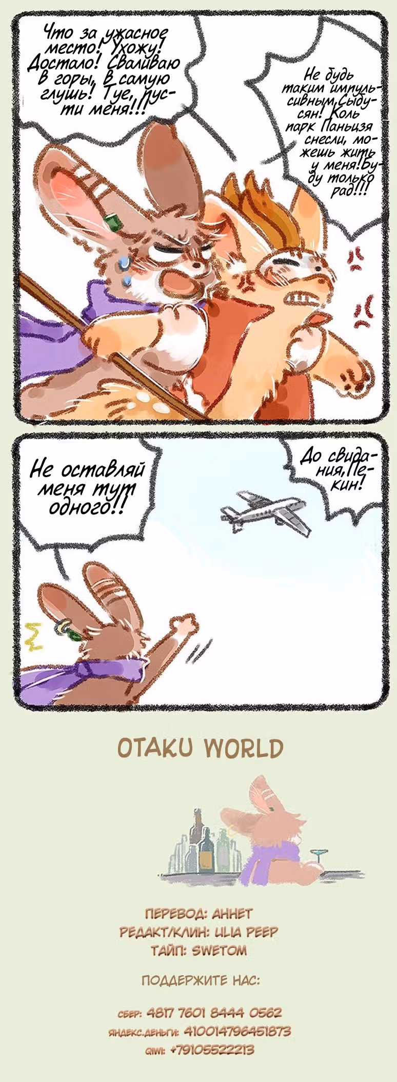 Мифические звери — Том 1 · Глава 2, страница 11