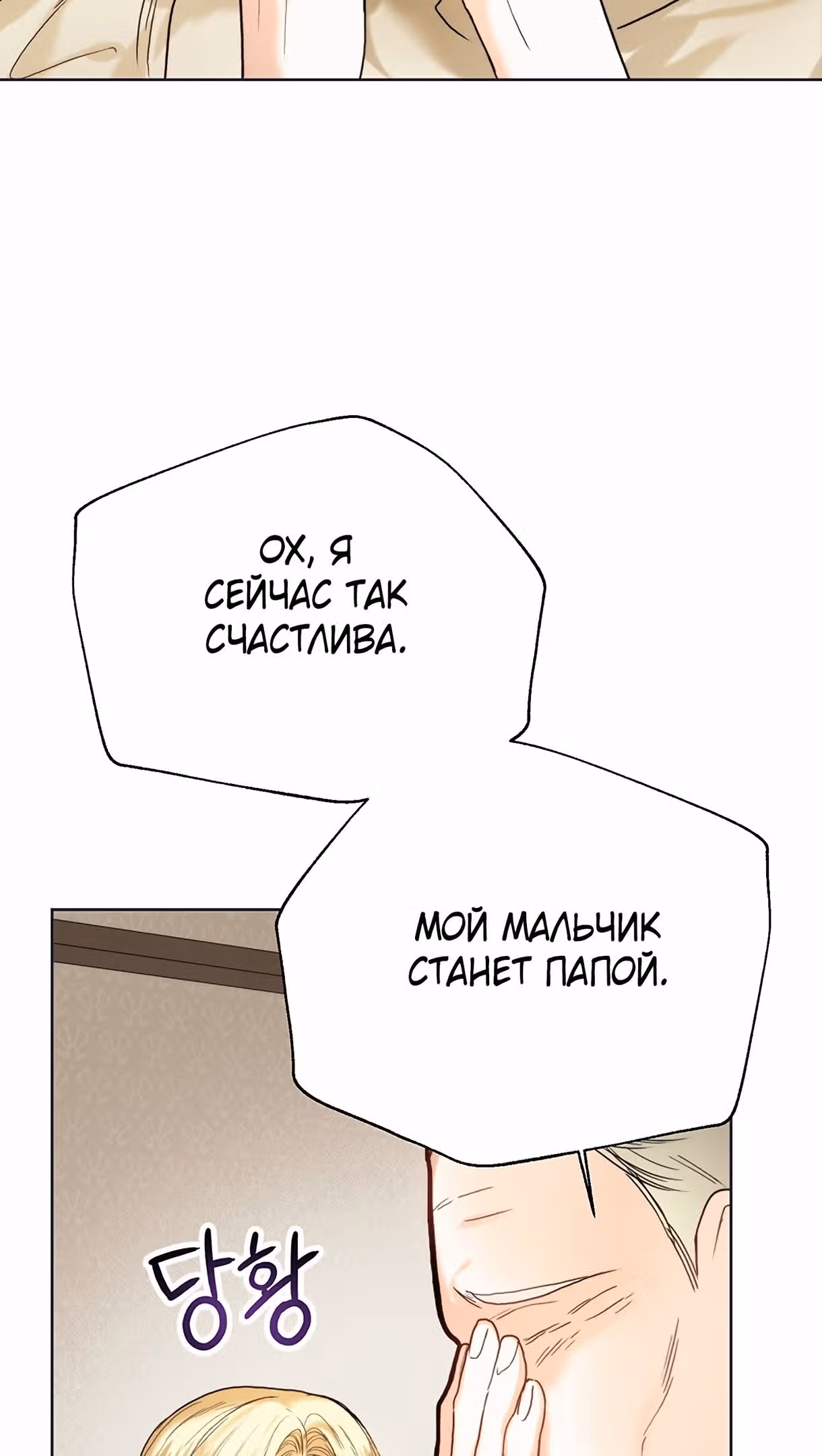 Королевская свадьба — Том 2 · Глава 69, страница 37