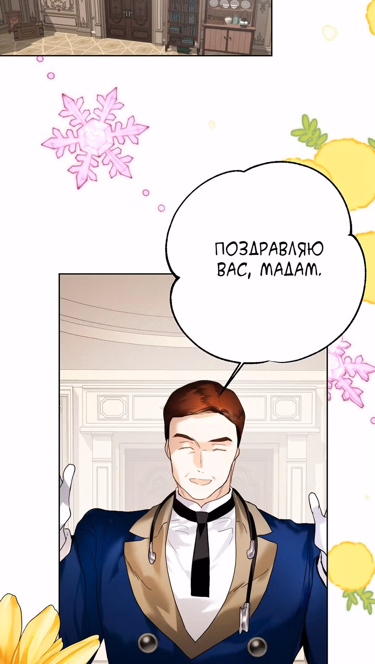 Королевская свадьба — Том 2 · Глава 69, страница 51