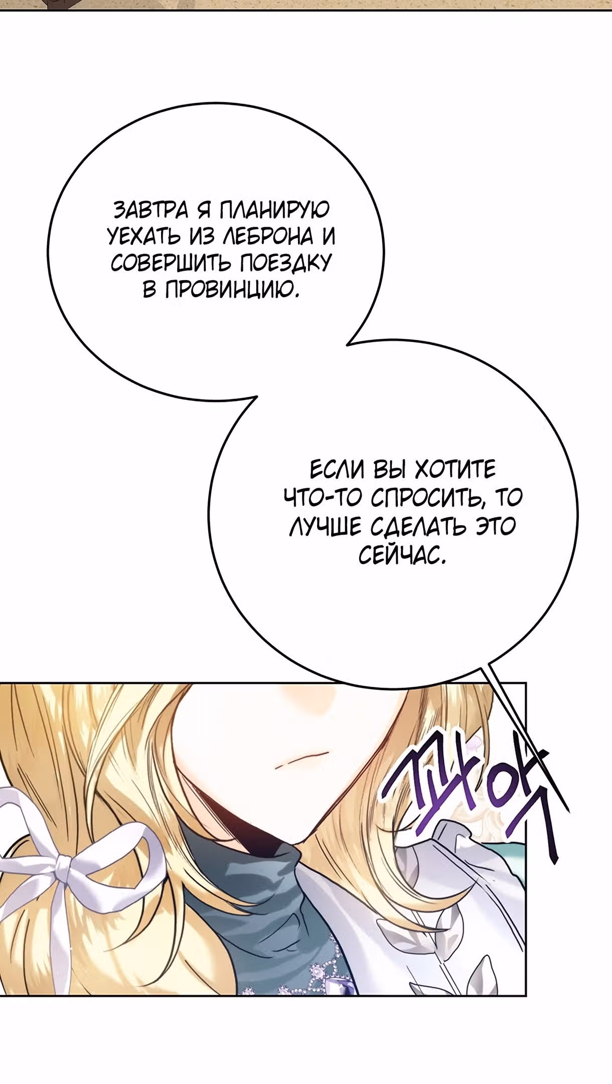 Королевская свадьба — Том 2 · Глава 69, страница 60