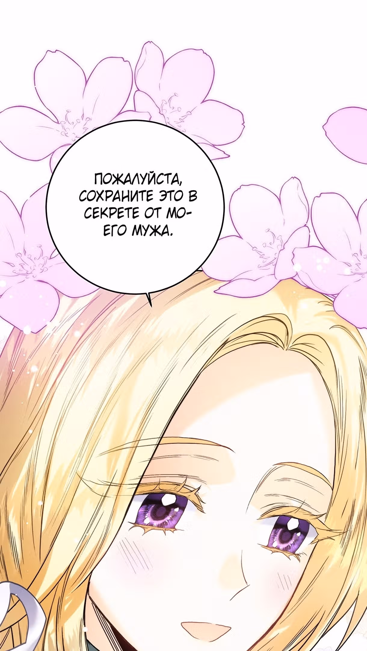 Королевская свадьба — Том 2 · Глава 69, страница 61