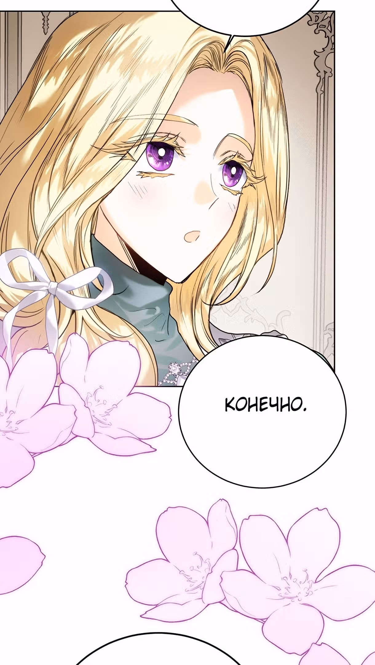 Королевская свадьба — Том 2 · Глава 69, страница 64