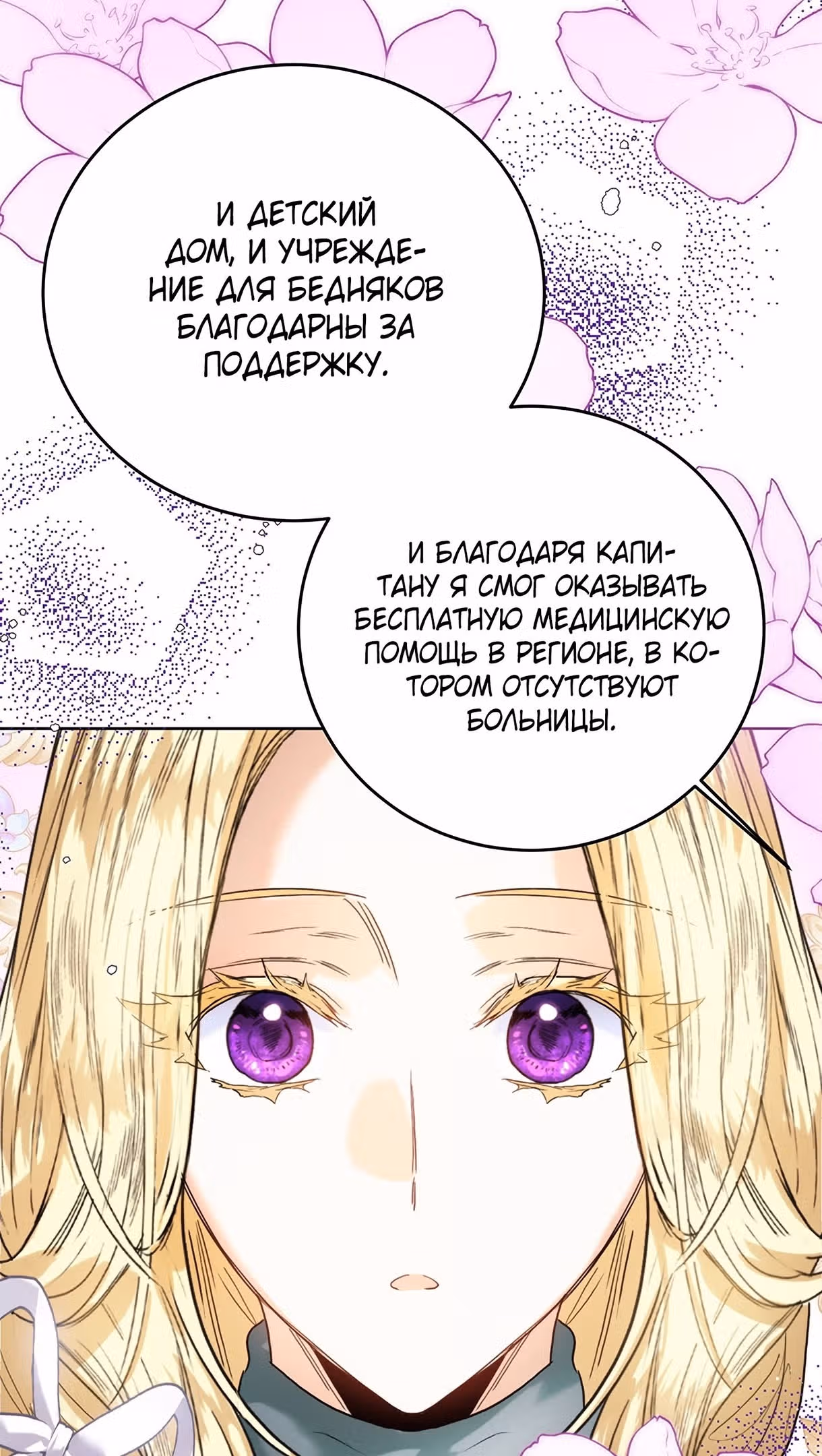 Королевская свадьба — Том 2 · Глава 69, страница 66