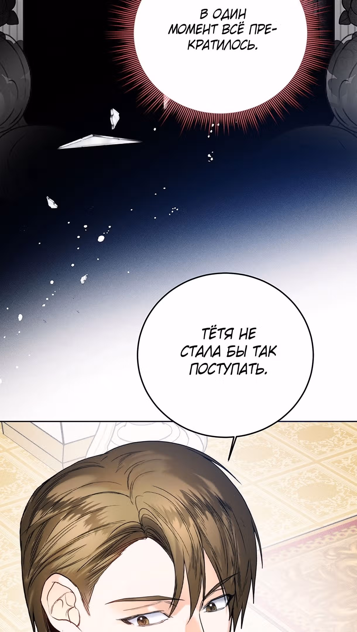Королевская свадьба — Том 2 · Глава 69, страница 8