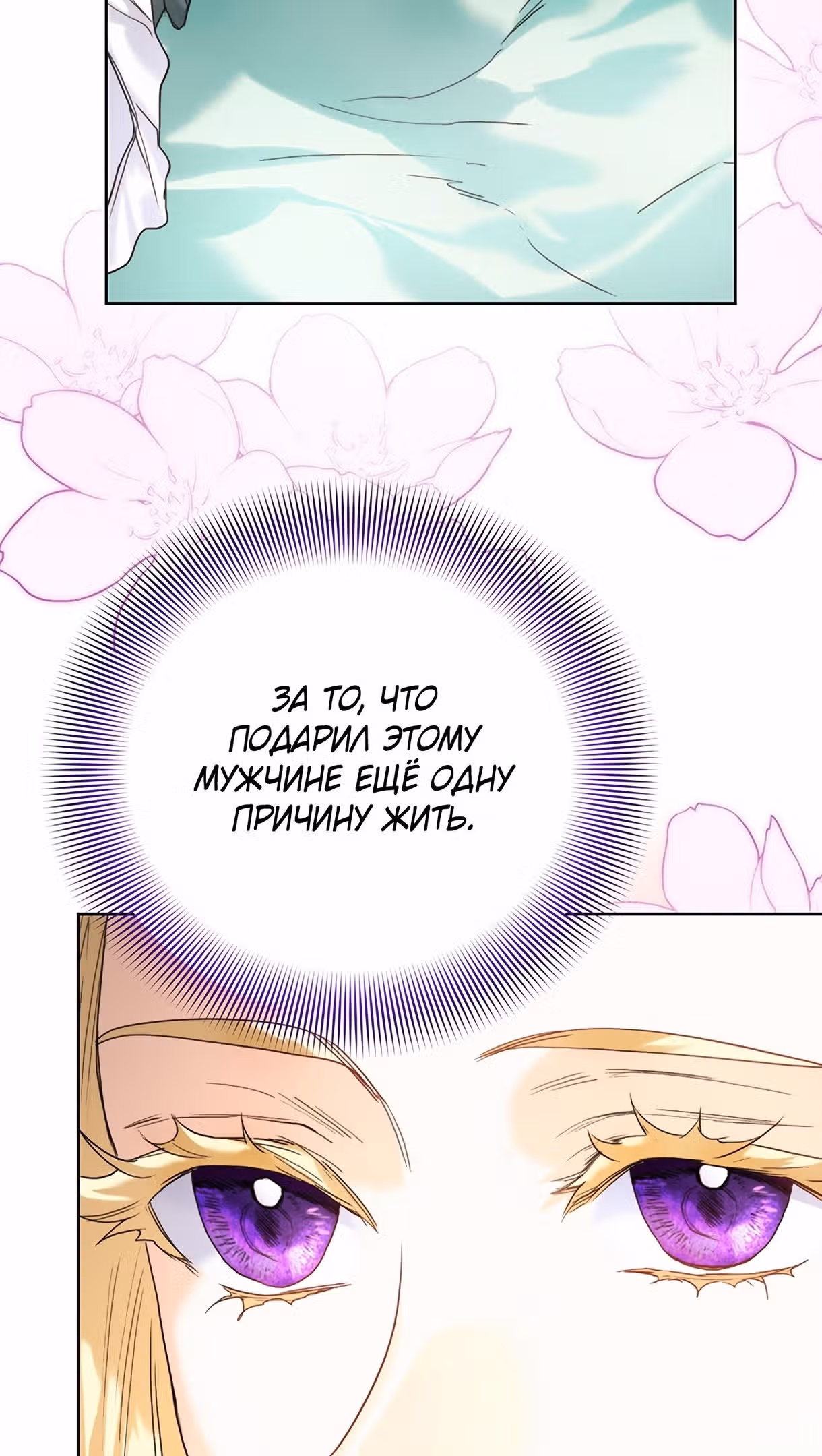 Королевская свадьба — Том 2 · Глава 69, страница 71
