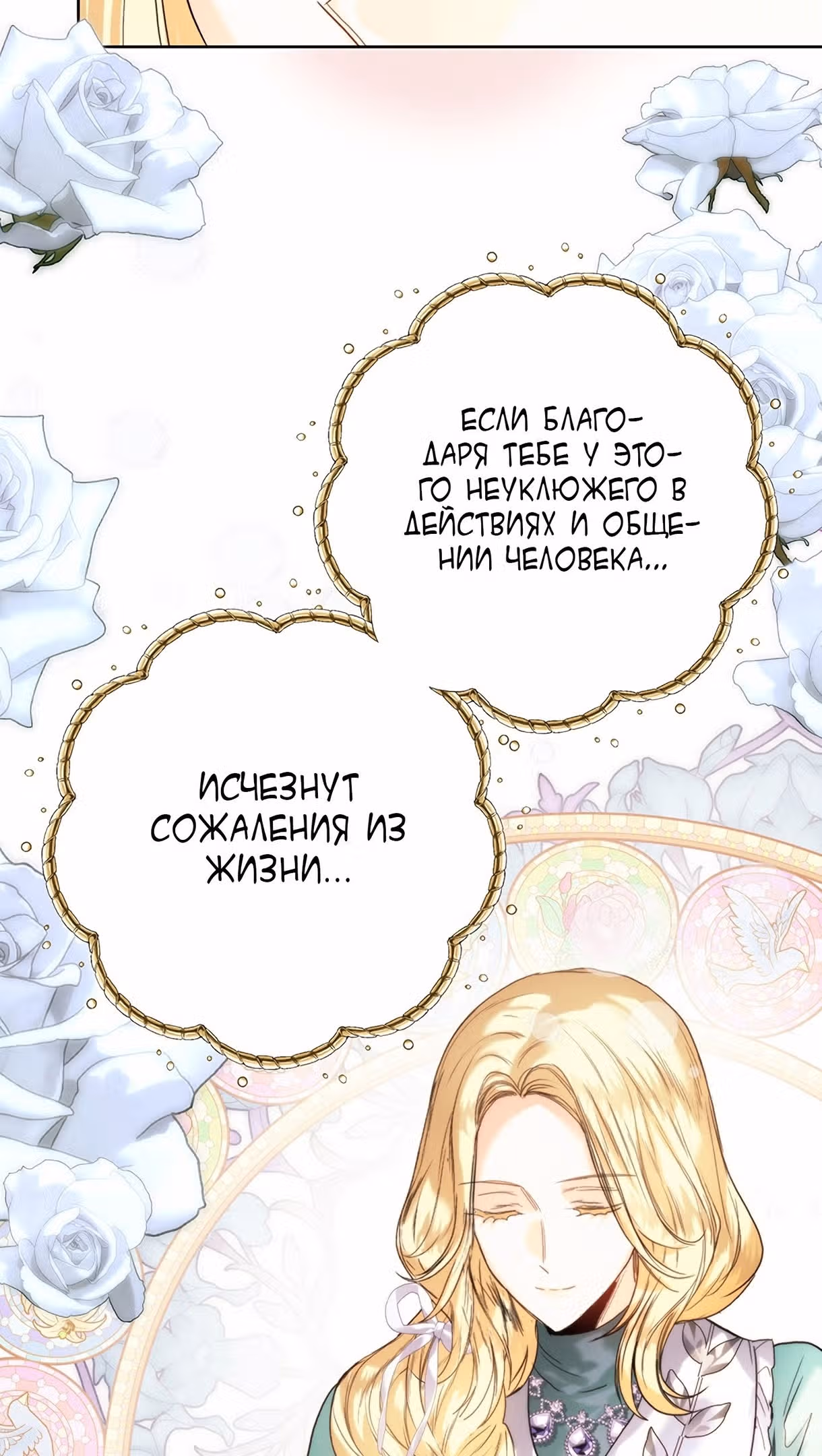 Королевская свадьба — Том 2 · Глава 69, страница 72