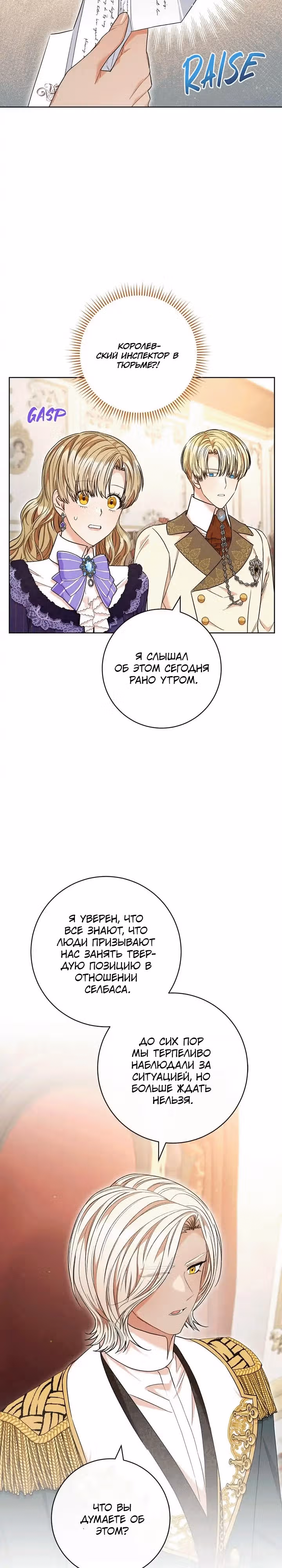 Пара дам — Том 2 · Глава 62, страница 11