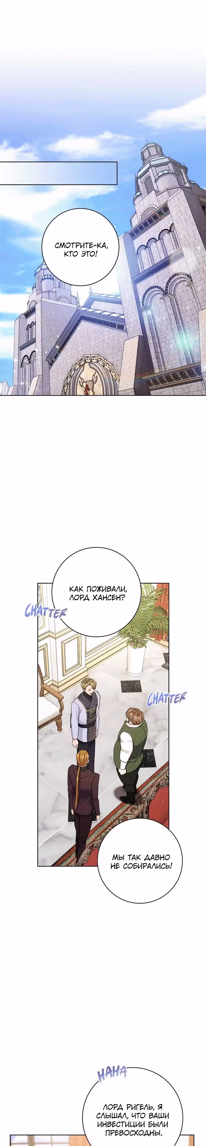 Пара дам — Том 2 · Глава 62, страница 4