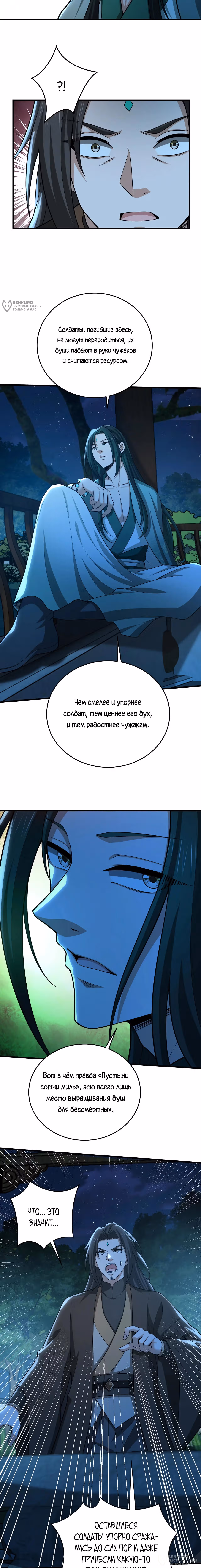 Убейте меня еще несколько раз, и я стану непобедимым. — Том 1 · Глава 75, страница 12