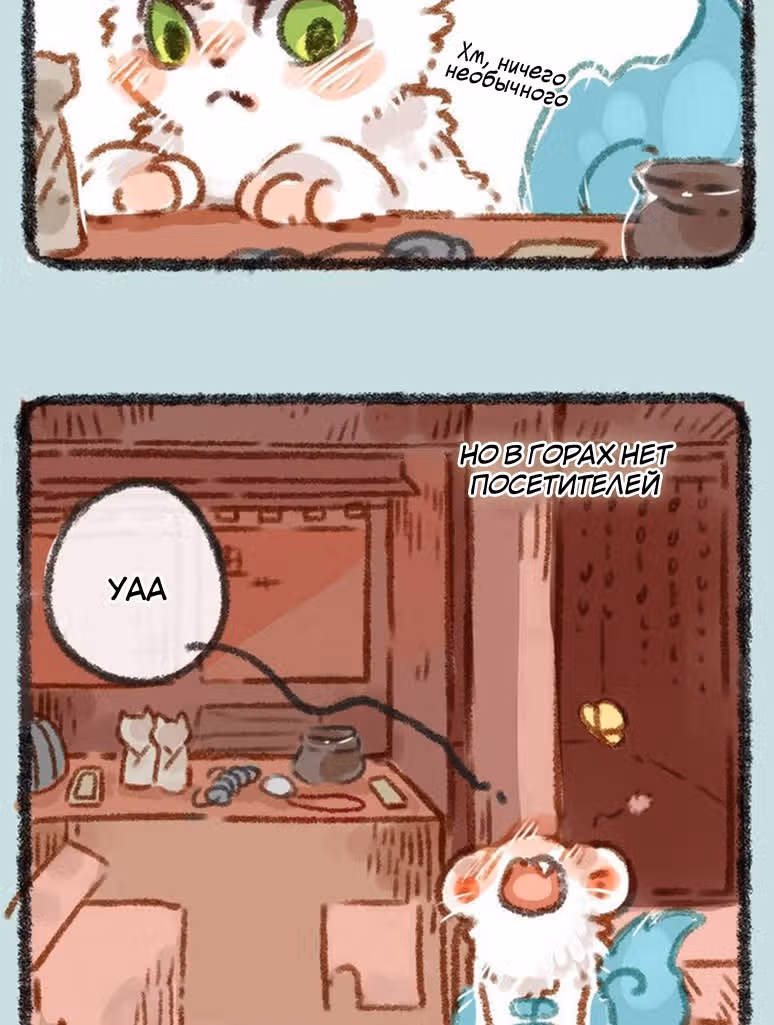 Мифические звери — Том 1 · Глава 4, страница 2