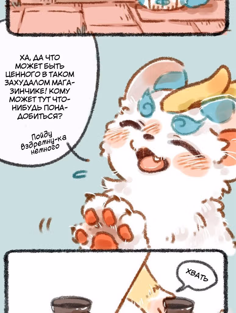 Мифические звери — Том 1 · Глава 4, страница 3