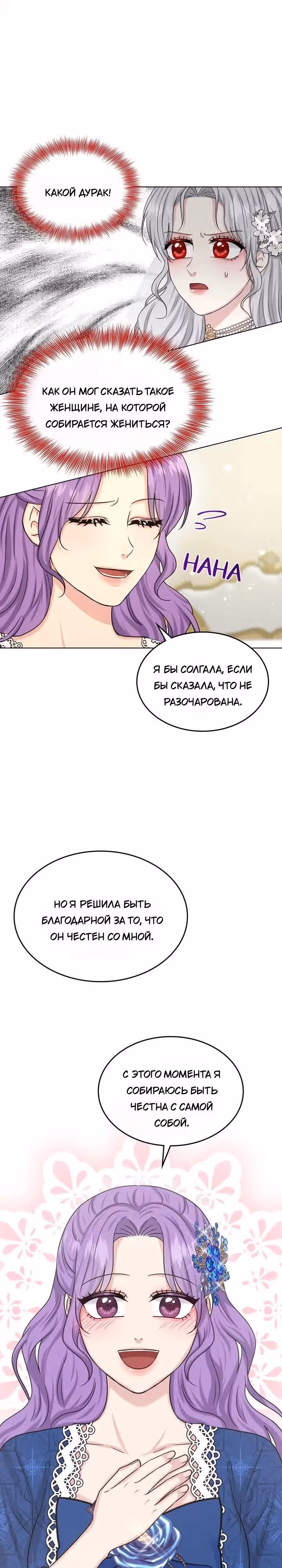 Я, злодейка, скрываю своё тёмное прошлое! — Том 2 · Глава 83, страница 11