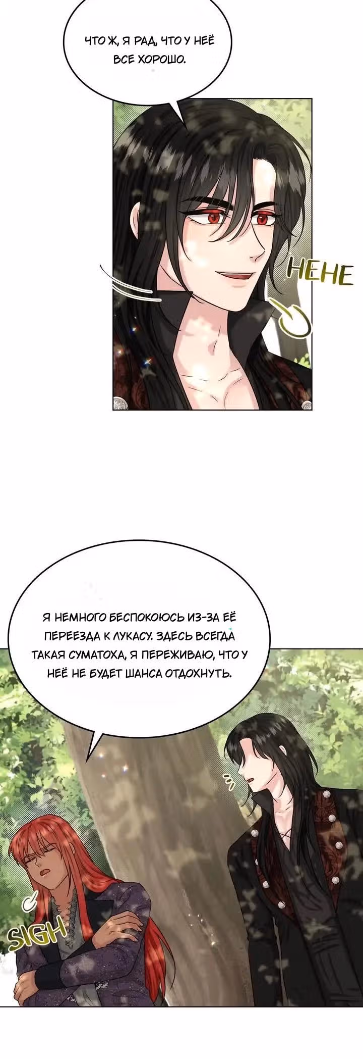 Я, злодейка, скрываю своё тёмное прошлое! — Том 2 · Глава 83, страница 18