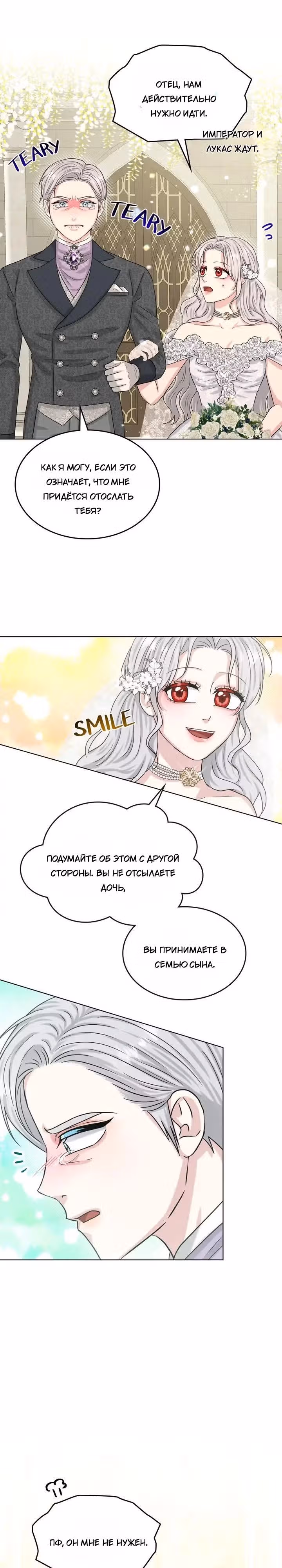 Я, злодейка, скрываю своё тёмное прошлое! — Том 2 · Глава 83, страница 21