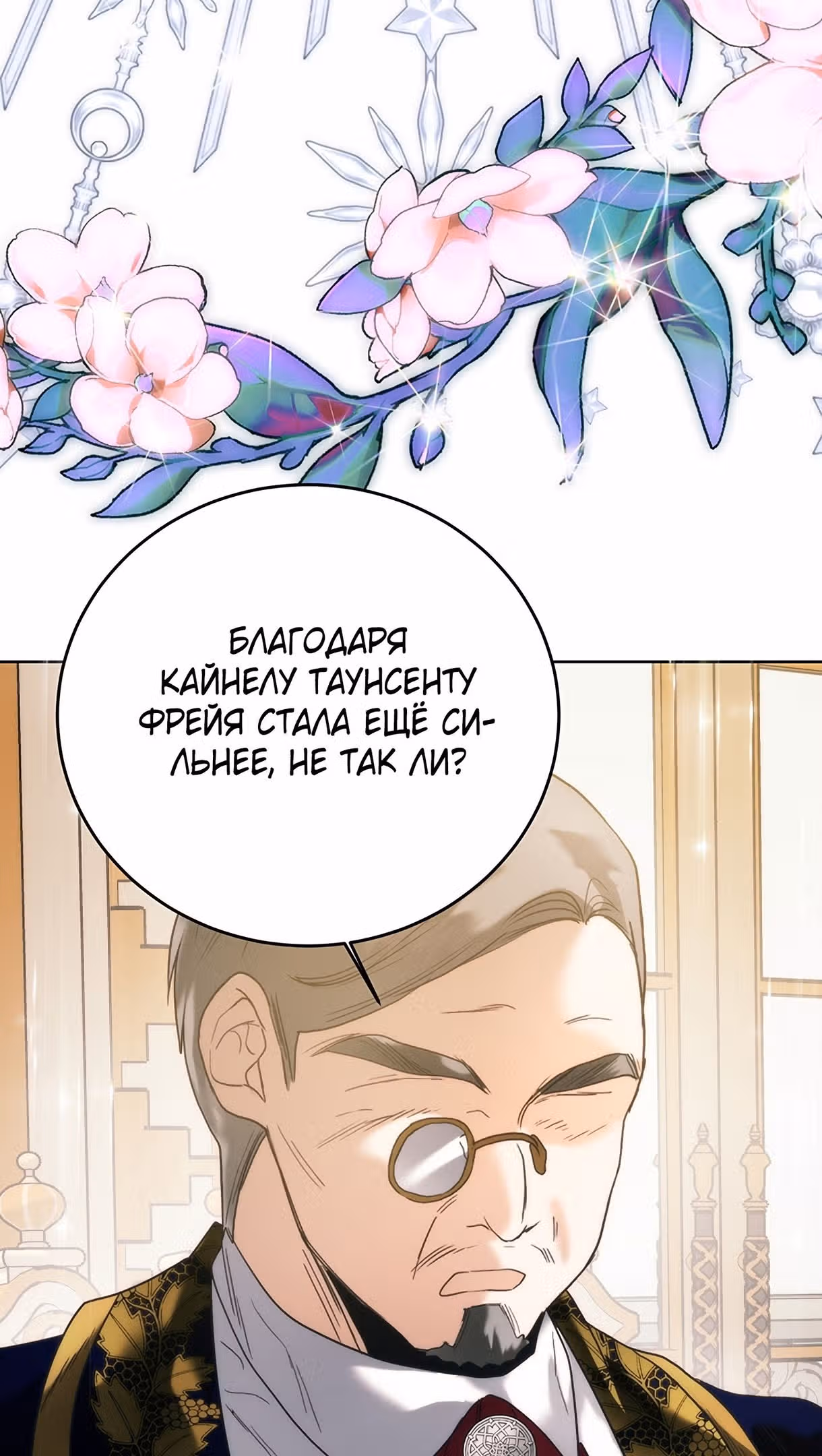 Королевская свадьба — Том 2 · Глава 68, страница 37