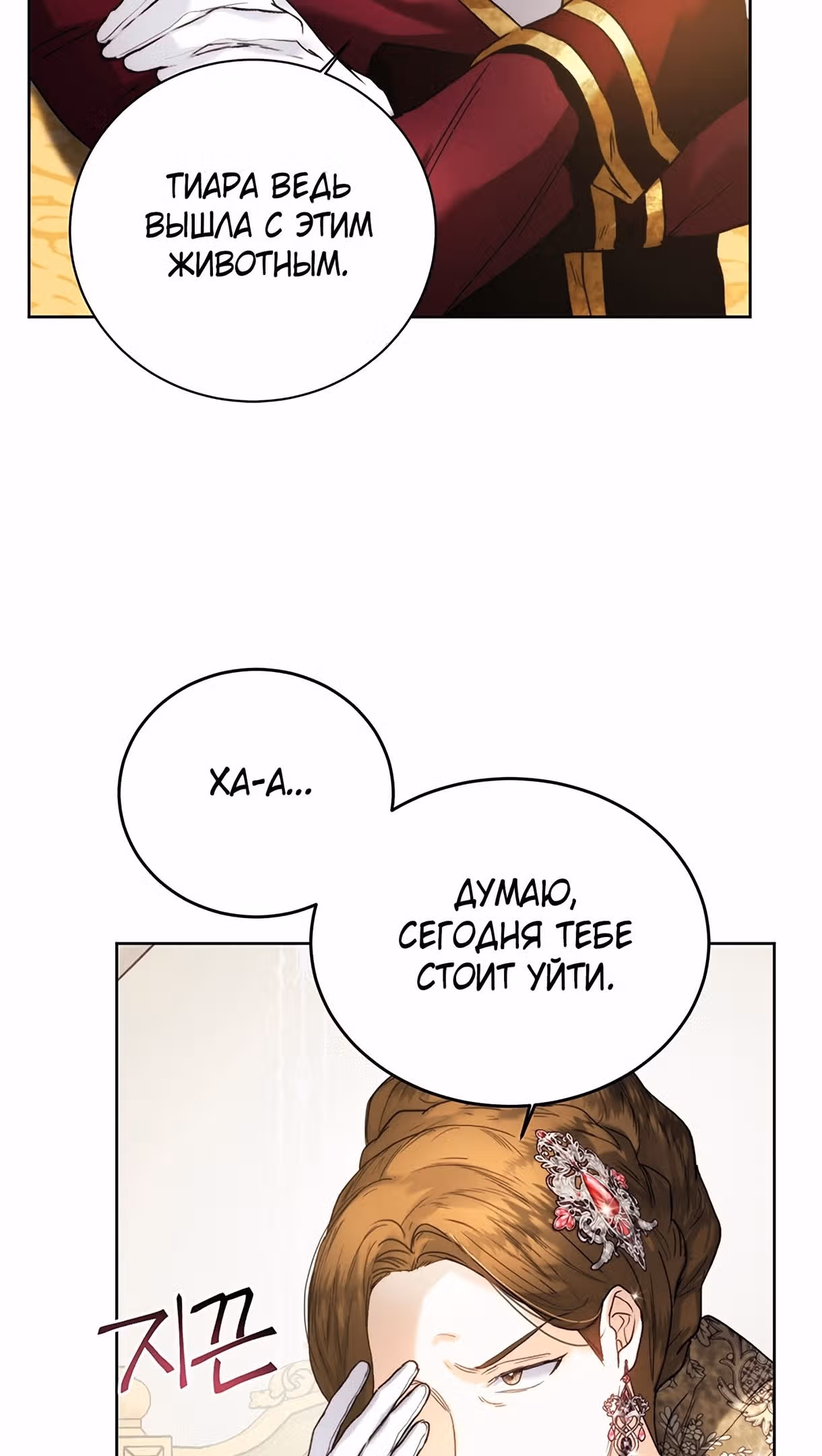 Королевская свадьба — Том 2 · Глава 68, страница 49