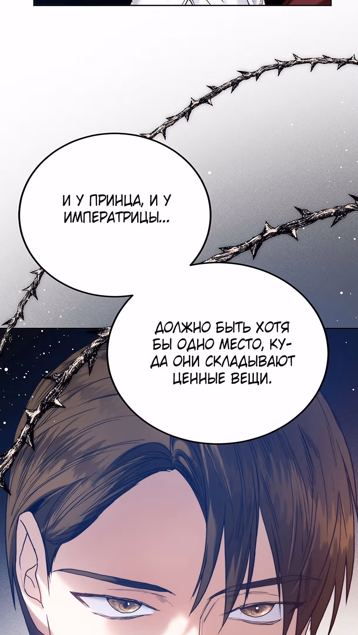 Королевская свадьба — Том 2 · Глава 68, страница 76