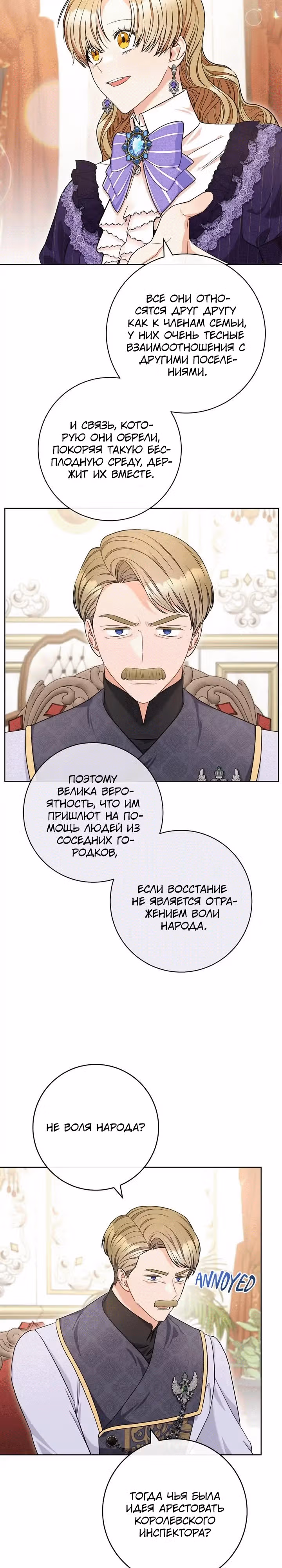 Пара дам — Том 2 · Глава 63, страница 2