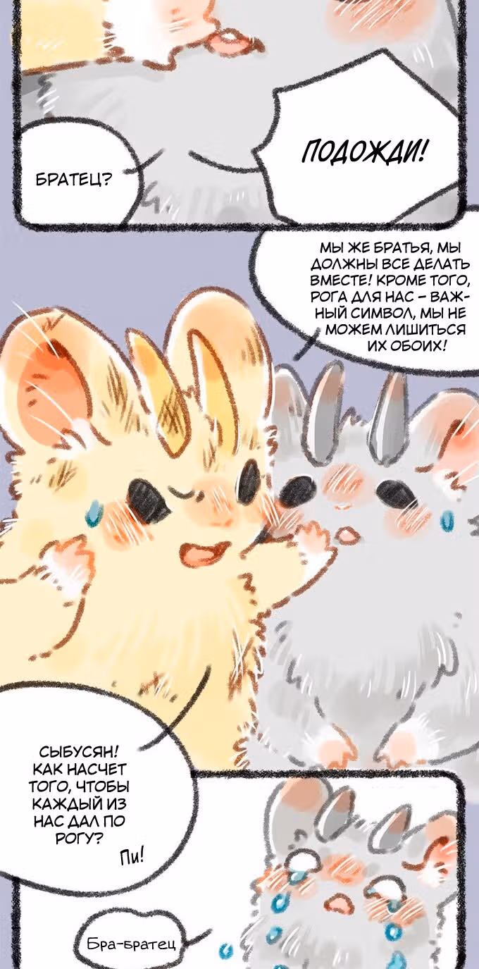 Мифические звери — Том 1 · Глава 8, страница 7