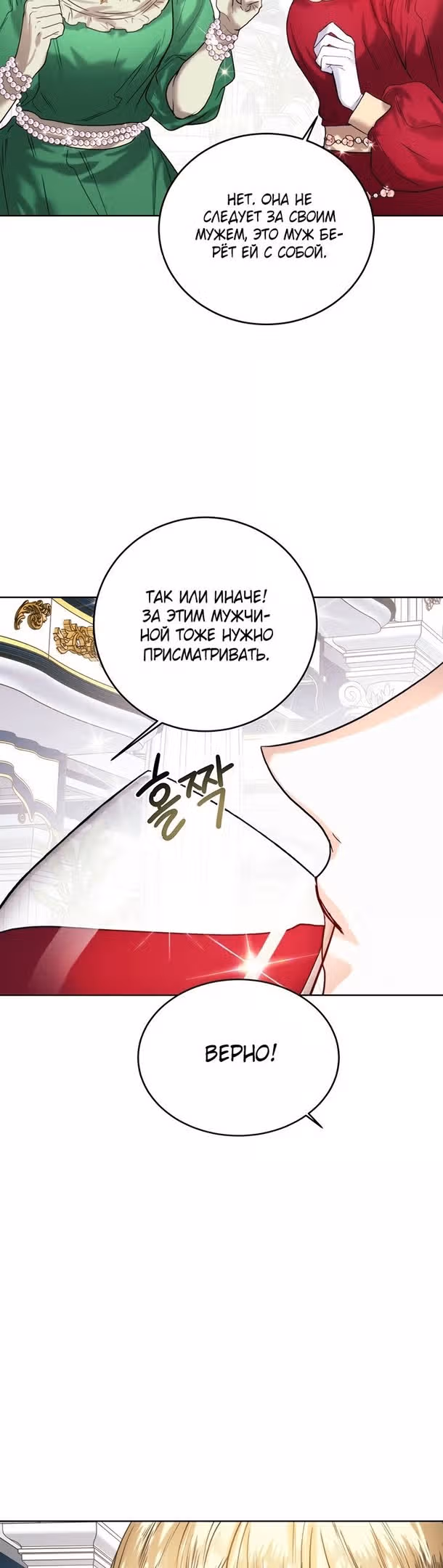 Королевская свадьба — Том 2 · Глава 66, страница 5