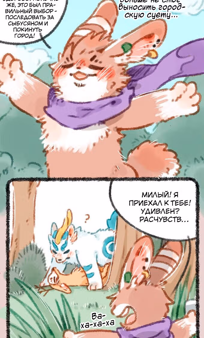 Мифические звери — Том 1 · Глава 9, страница 4