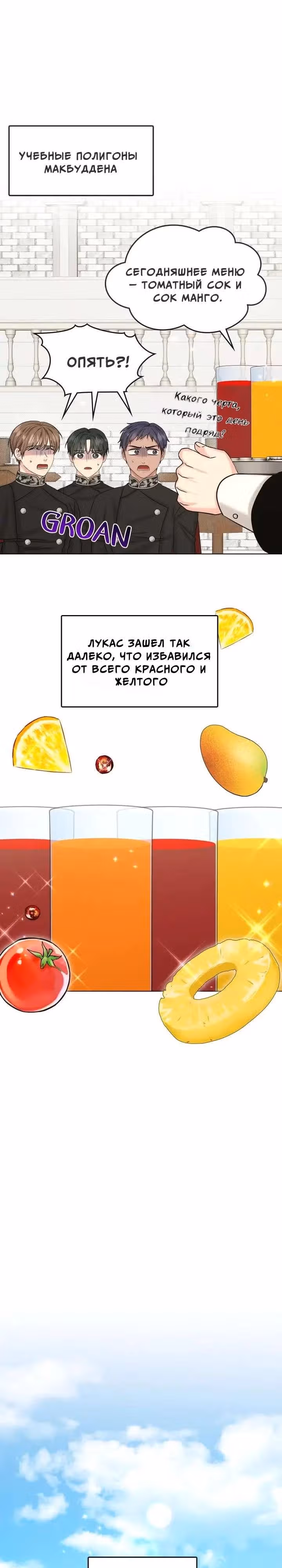 Я, злодейка, скрываю своё тёмное прошлое! — Том 2 · Глава 84, страница 5