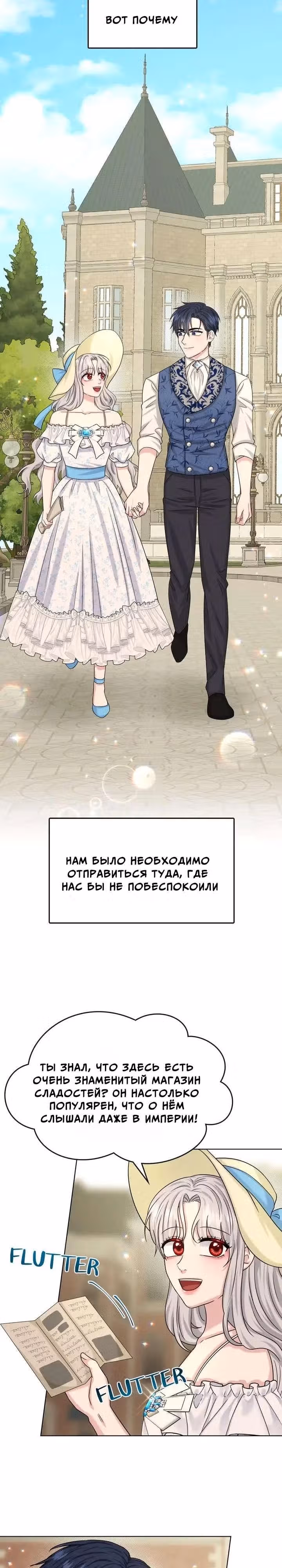Я, злодейка, скрываю своё тёмное прошлое! — Том 2 · Глава 84, страница 6