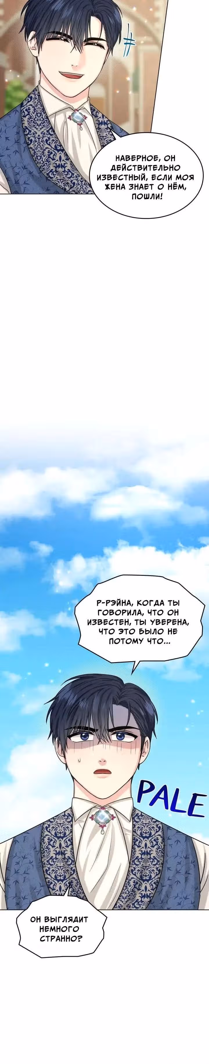 Я, злодейка, скрываю своё тёмное прошлое! — Том 2 · Глава 84, страница 7