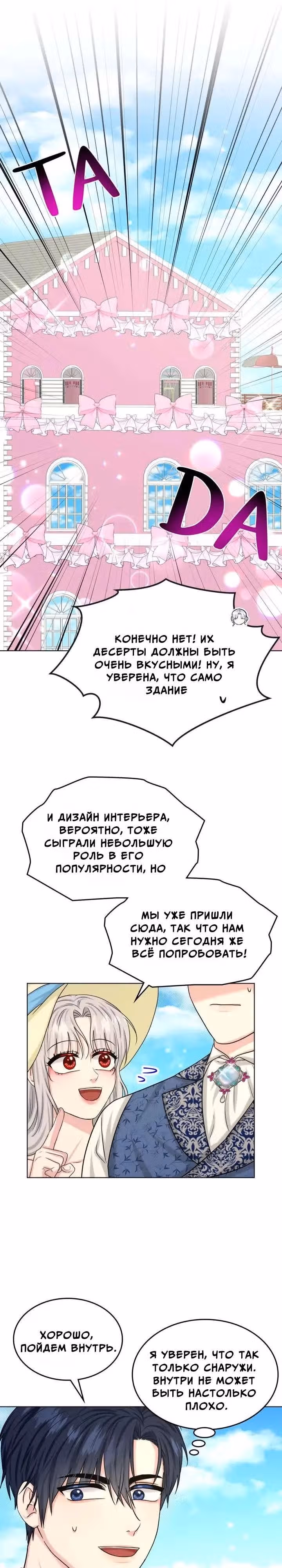 Я, злодейка, скрываю своё тёмное прошлое! — Том 2 · Глава 84, страница 8