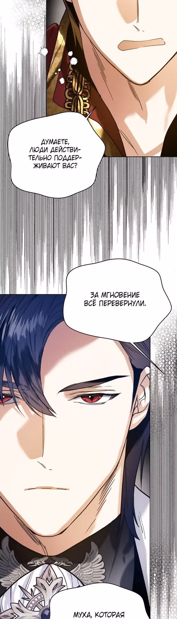 Королевская свадьба — Том 2 · Глава 65, страница 10