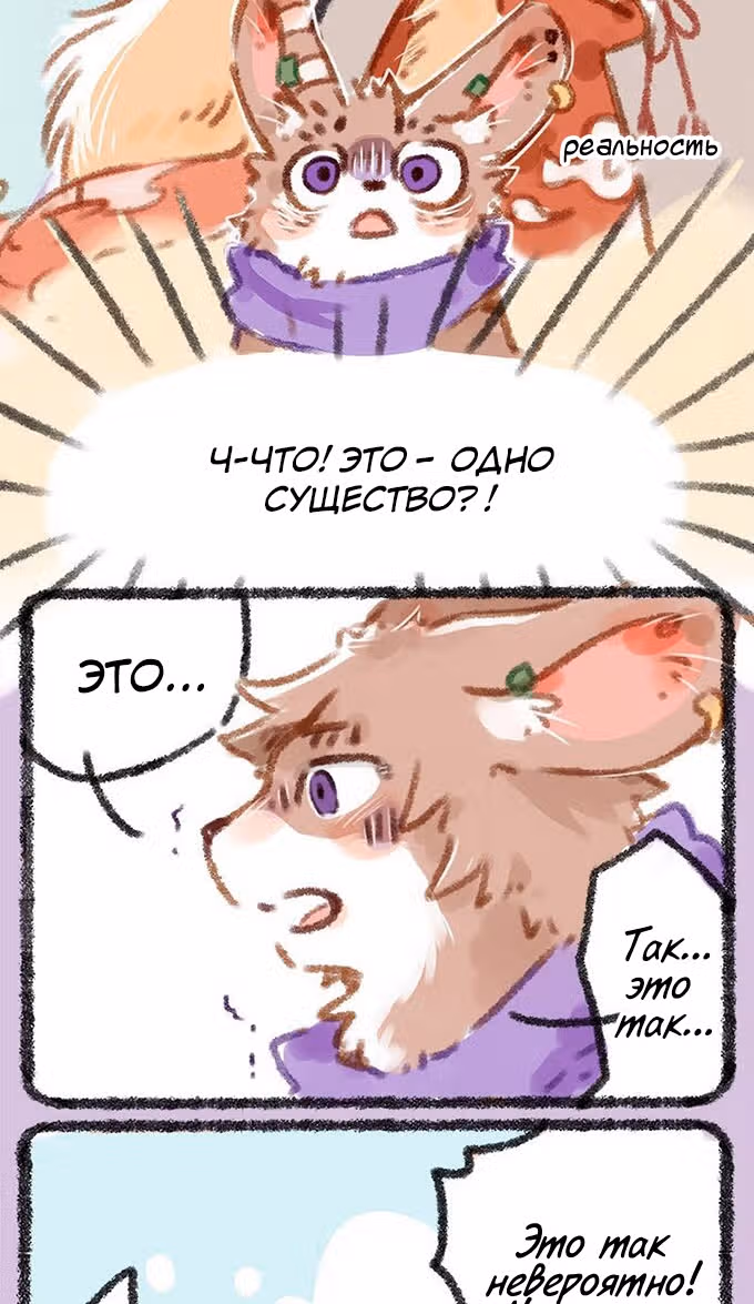 Мифические звери — Том 1 · Глава 10, страница 8