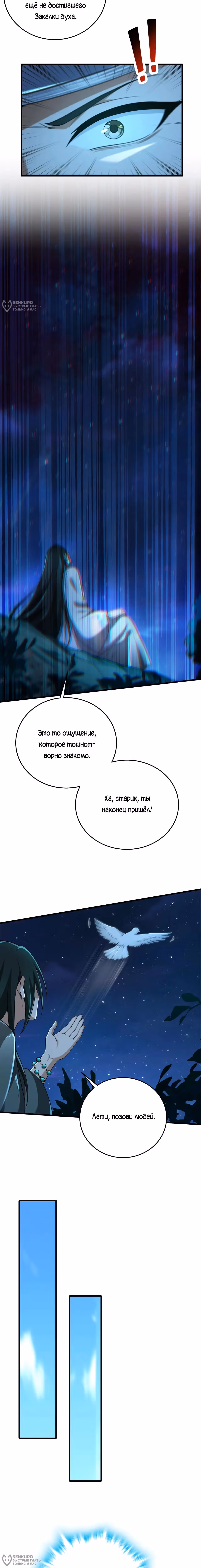 Убейте меня еще несколько раз, и я стану непобедимым. — Том 1 · Глава 77, страница 8