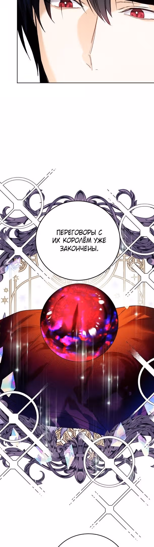 Королевская свадьба — Том 2 · Глава 64, страница 6