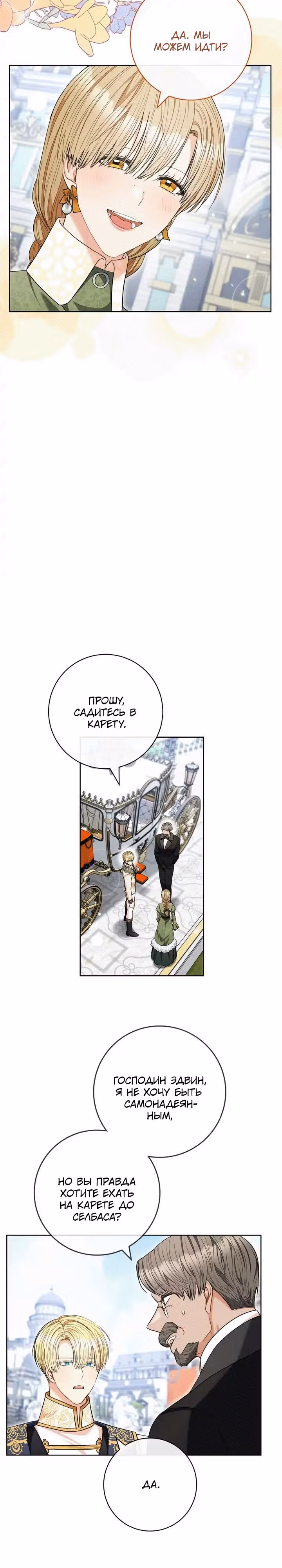 Пара дам — Том 2 · Глава 65, страница 6