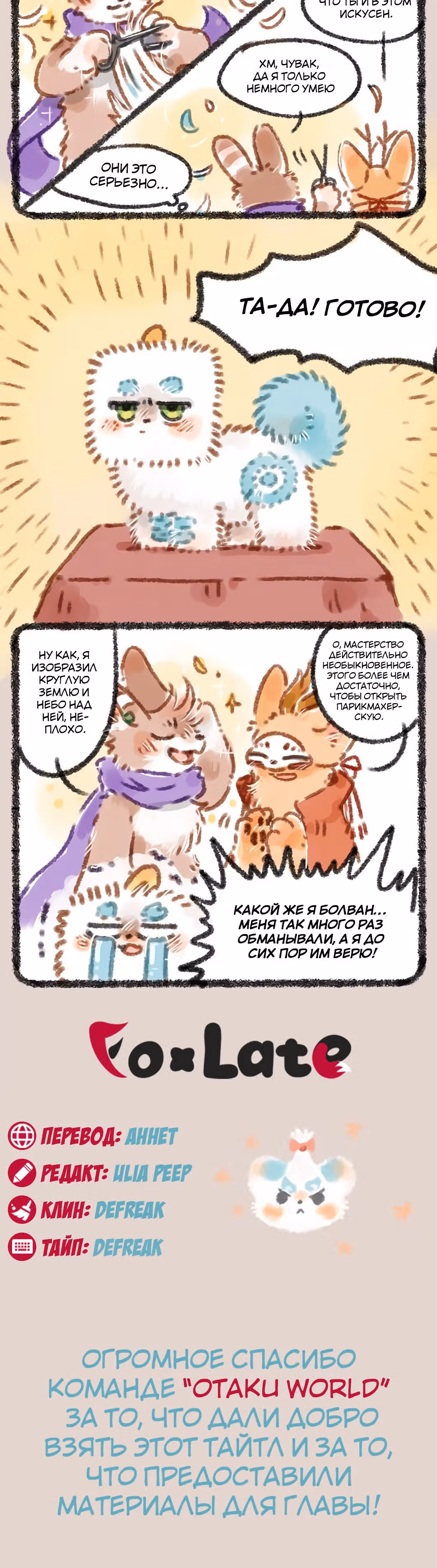 Мифические звери — Том 1 · Глава 16, страница 4