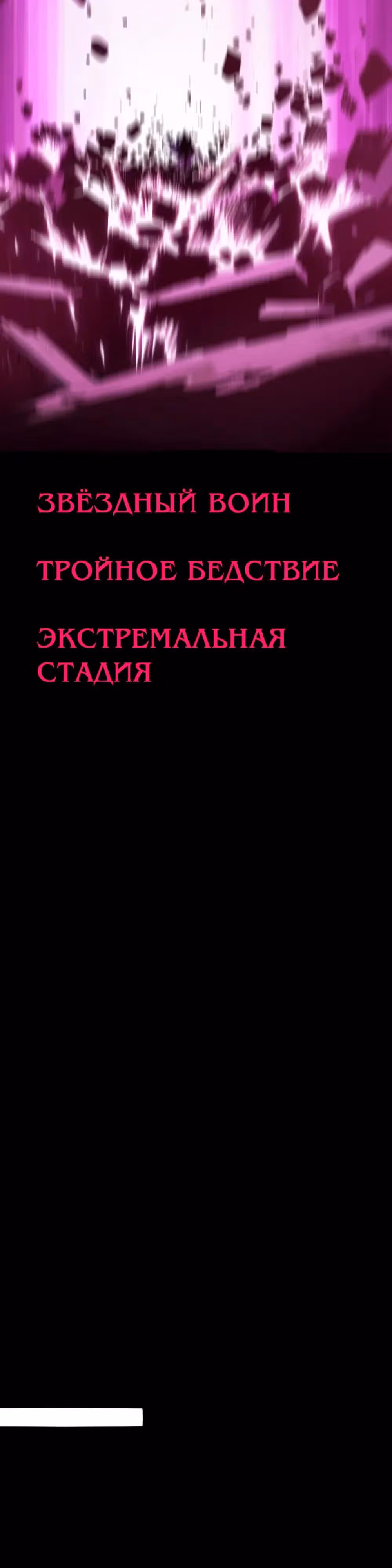 Пожиратель — Том 1 · Глава 12, страница 20
